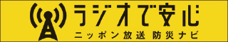 AMラジオ1242　ニッポン放送