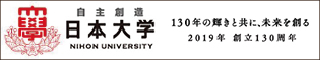 日本大学