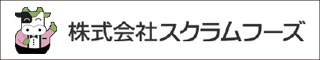 株式会社スクラムフーズ